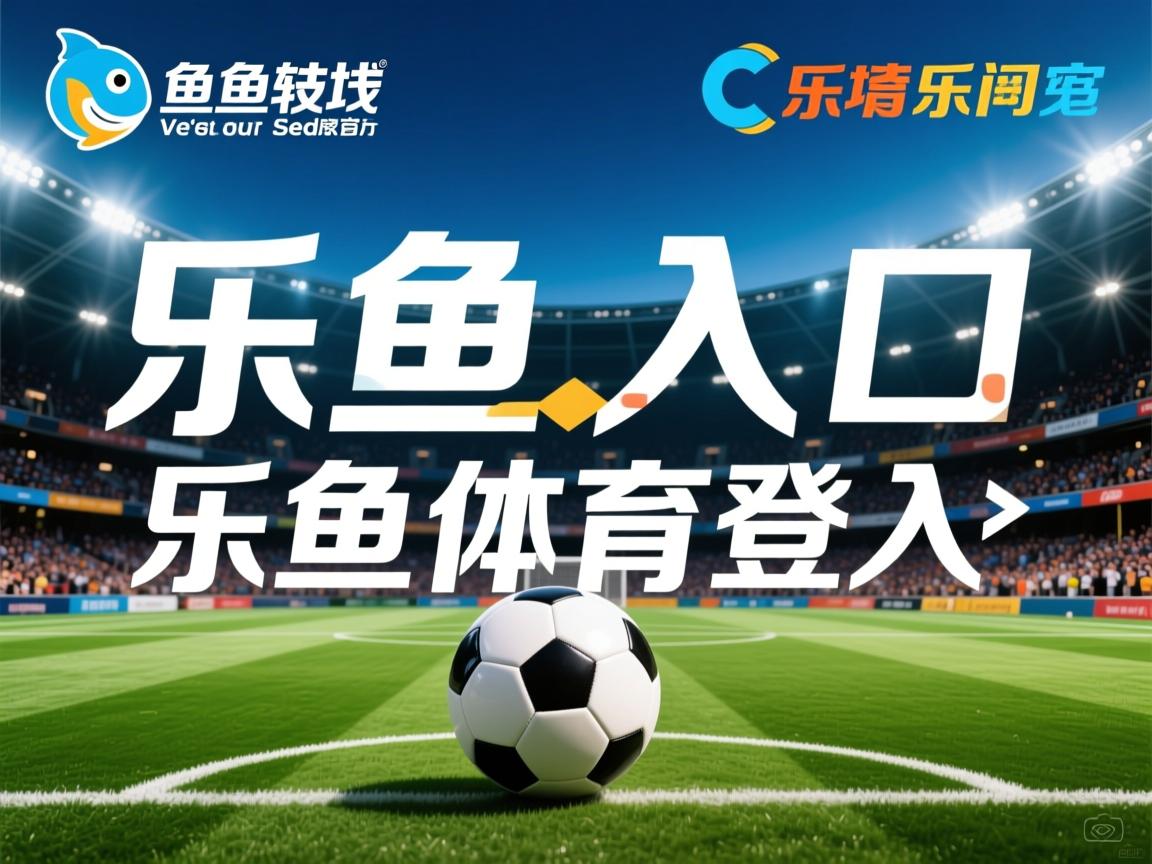 乐鱼体育 vip注册-女足比赛场上争议不断，裁判判罚引发质疑