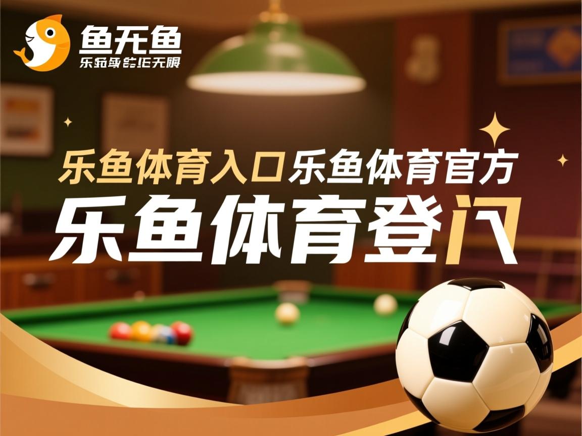 乐鱼体育平台官网-世界级表现！中国代表团斩获多面金牌