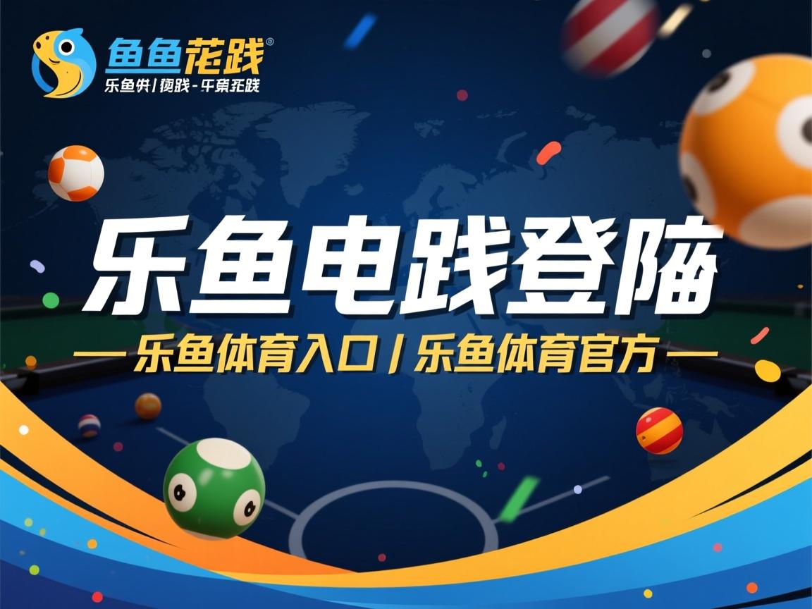 乐鱼app下载-体育新闻中心推动构建多平台赛事舆情联动响应机制，体育赛事媒体运行服务