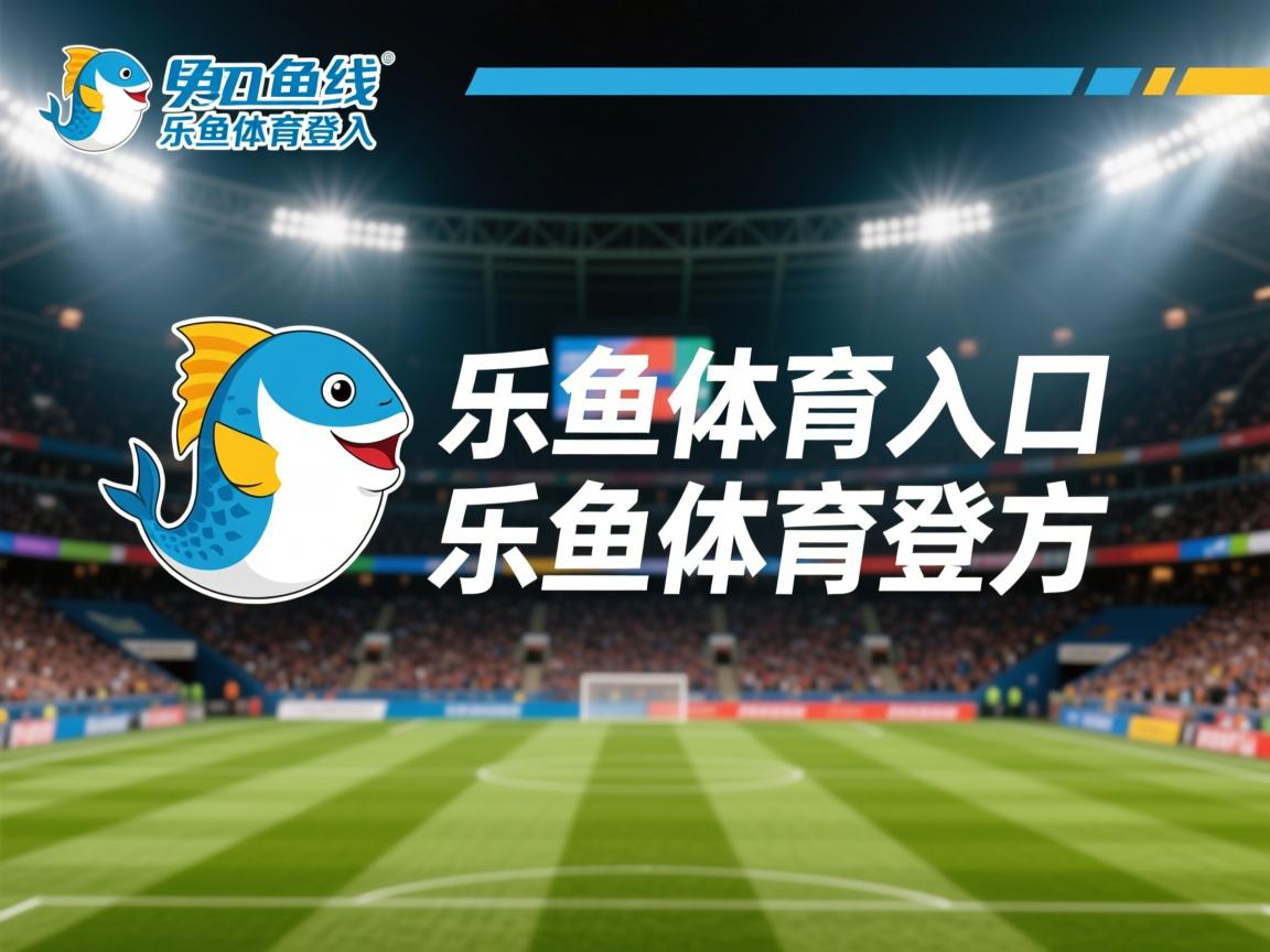 乐鱼官网优惠-里昂组织端表现出色掌控场上节奏，里昂技术